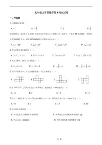 2021年江苏省苏州市昆山市七年级上学期数学期末考试试卷含解析答案