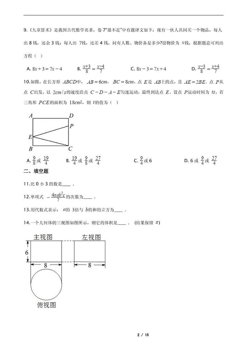 2021年江苏省苏州市昆山市七年级上学期数学期末考试试卷含解析答案第2页