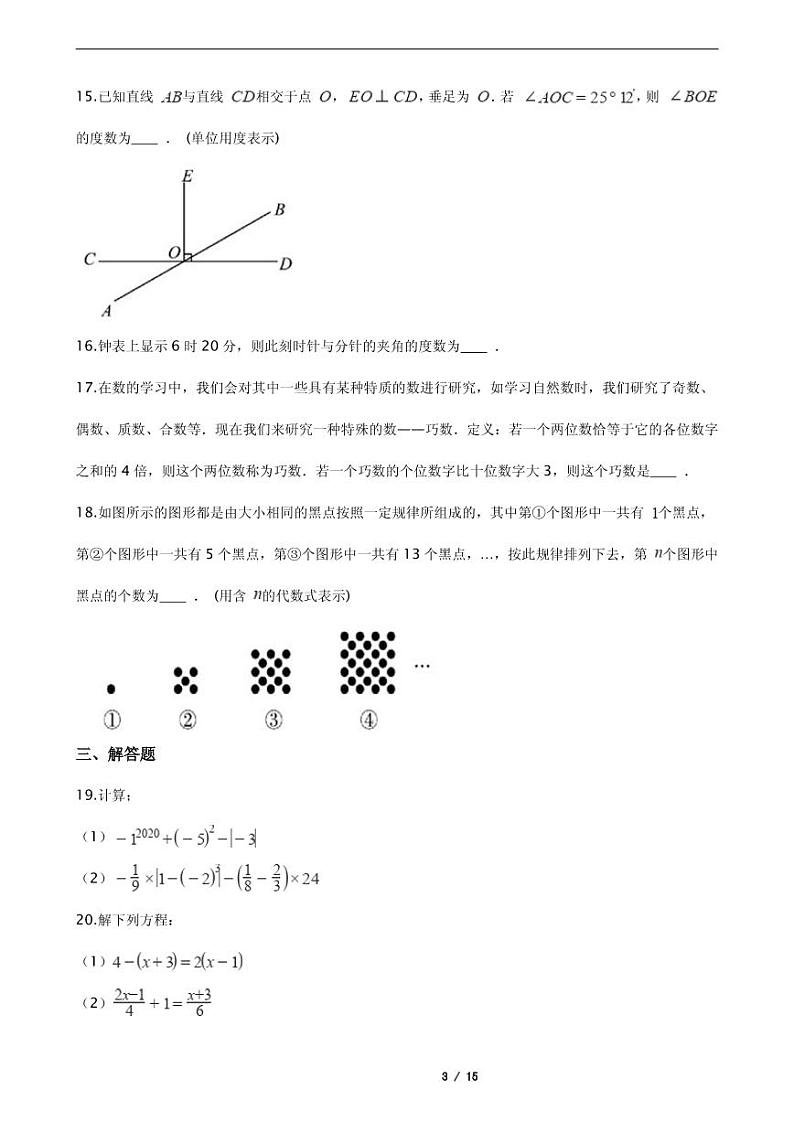 2021年江苏省苏州市昆山市七年级上学期数学期末考试试卷含解析答案第3页