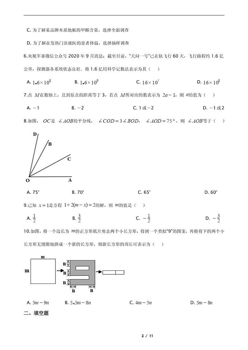 2021年陕西省宝鸡市岐山县七年级上学期数学期末考试试卷含解析答案第2页
