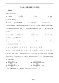 2021年浙江省宁波市七年级上学期数学期末考试试卷含解析答案