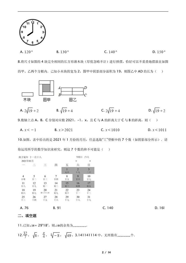 2021年浙江省宁波市七年级上学期数学期末考试试卷含解析答案02