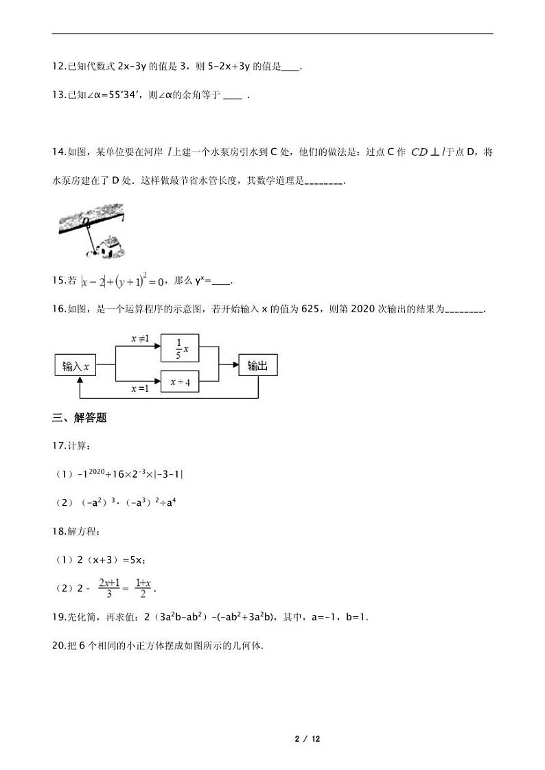 2021年江苏省泰州七年级上学期数学期末考试试卷含解析答案第2页