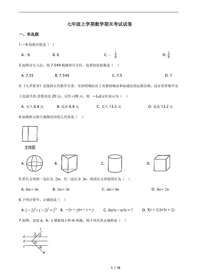 2021年四川省眉山市东坡区七年级上学期数学期末考试试卷含解析答案第1页