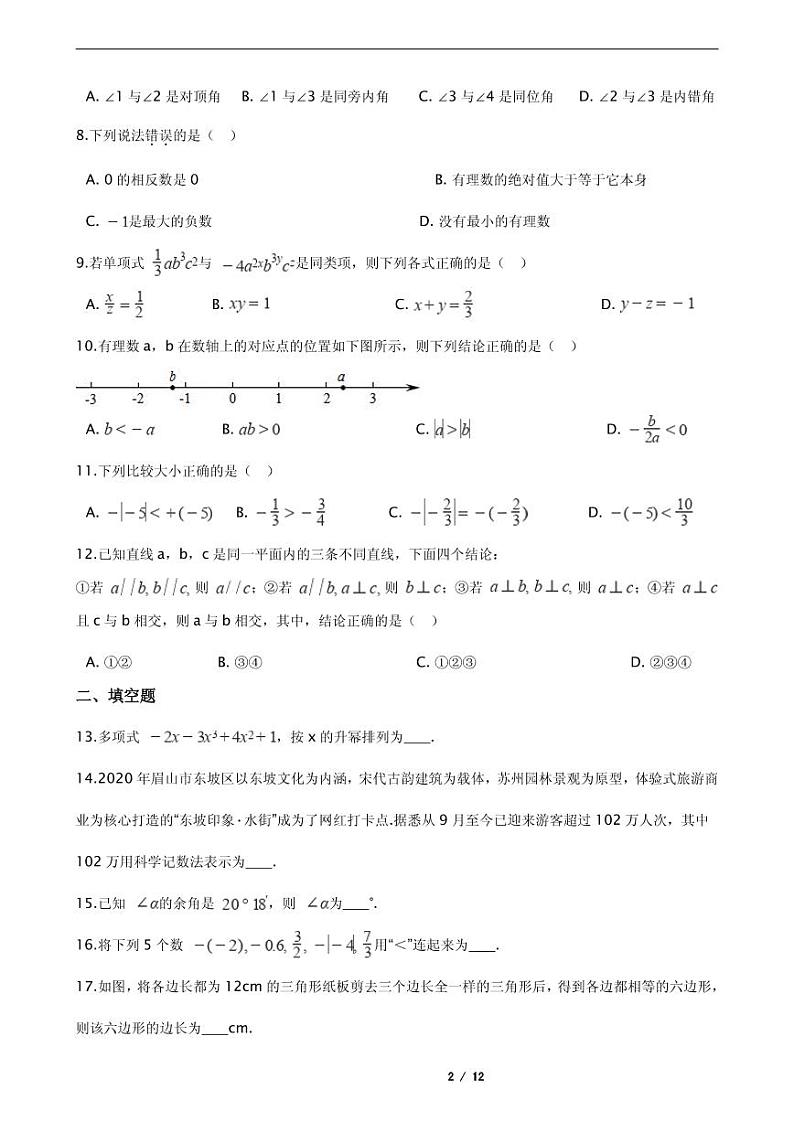 2021年四川省眉山市东坡区七年级上学期数学期末考试试卷含解析答案第2页