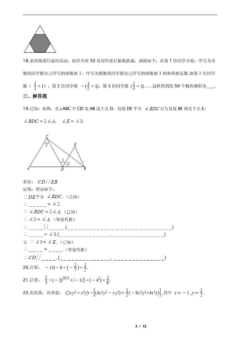 2021年四川省眉山市东坡区七年级上学期数学期末考试试卷含解析答案第3页