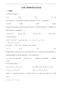 2021年湖南省株洲市七年级上学期数学期末考试试卷含解析答案