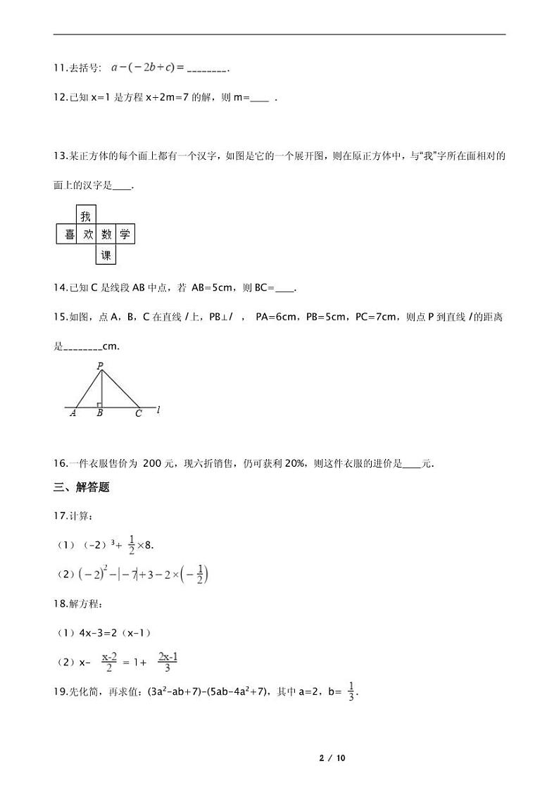 2021年江苏省淮安市淮安区七年级上学期数学期末考试试卷含解析答案第2页
