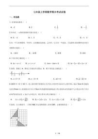 2021年江苏省连云港市东海县七年级上学期数学期末考试试卷含解析答案