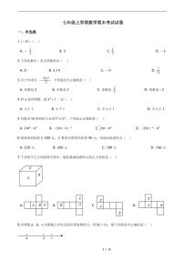 2021年江苏省南京市溧水区七年级上学期数学期末考试试卷含解析答案