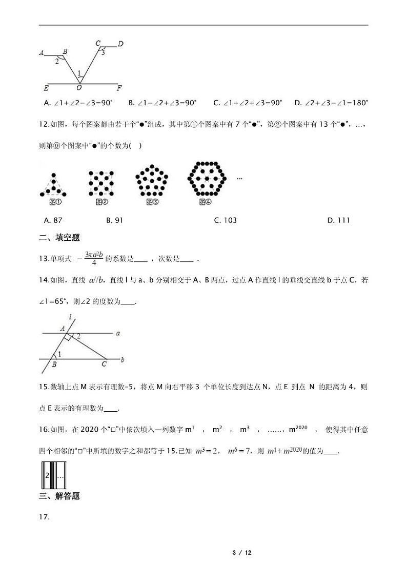 2021年四川省内江市七年级上学期数学期末考试试卷含解析答案第3页