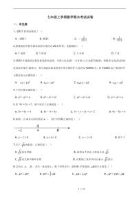 2021年浙江省杭州市西湖区七年级上学期数学期末考试试卷含解析答案