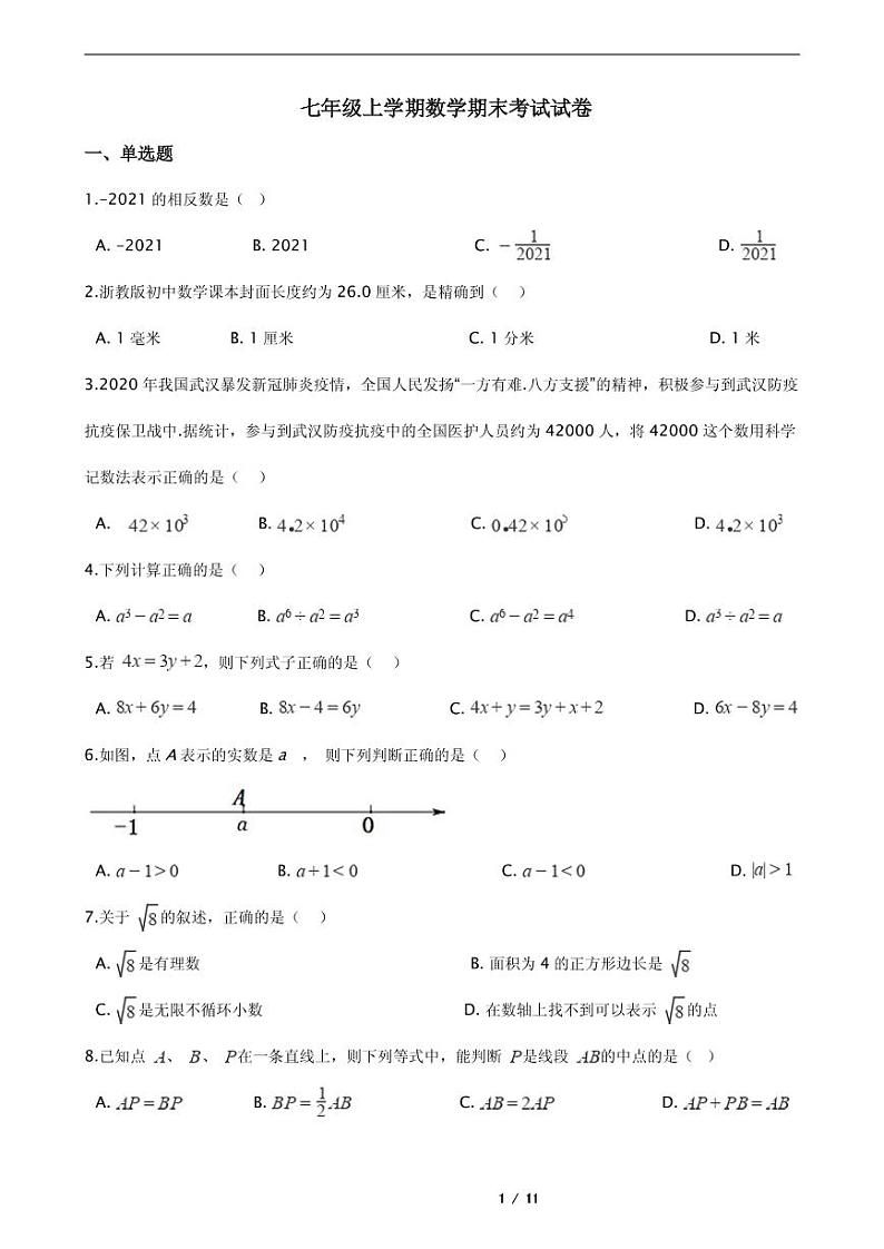 2021年浙江省杭州市西湖区七年级上学期数学期末考试试卷含解析答案第1页