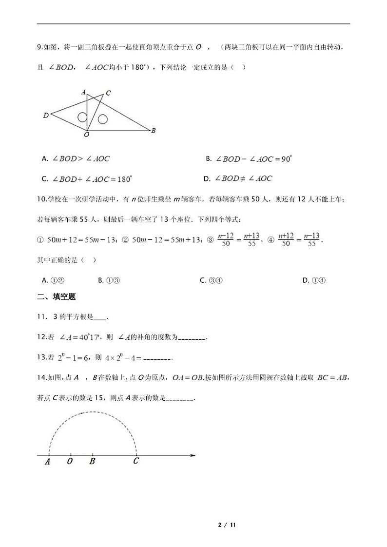 2021年浙江省杭州市西湖区七年级上学期数学期末考试试卷含解析答案第2页