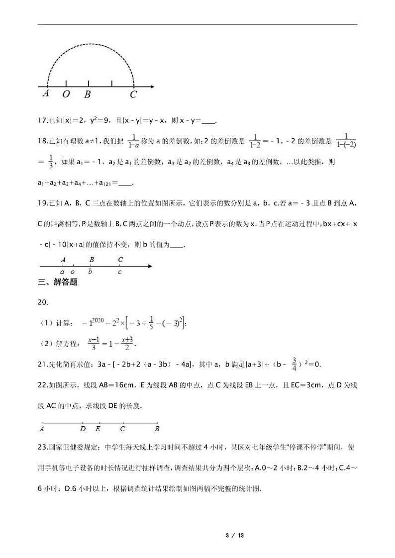 2021年四川省成都市天府新区七年级上学期数学期末考试试卷含解析答案第3页