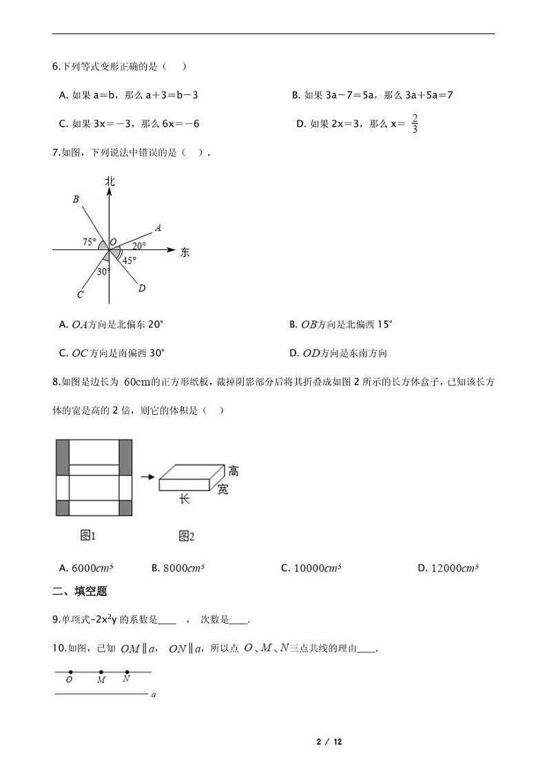 2021年江苏省盐城市射阳县七年级上学期数学期末考试试卷含解析答案第2页