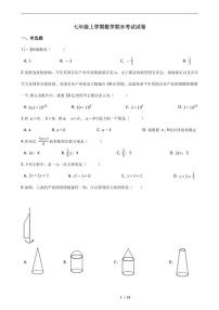 2021年湖南省怀化市七年级上学期数学期末考试试卷含解析答案