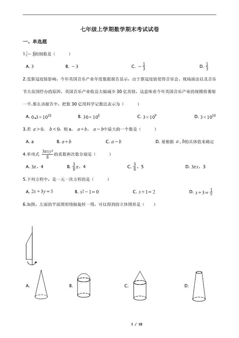 2021年湖南省怀化市七年级上学期数学期末考试试卷含解析答案第1页