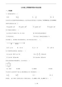 2021年河南省商丘市七年级上学期数学期末考试试卷含解析答案