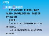 冀教版八年级数学上册14.4近似数 课件