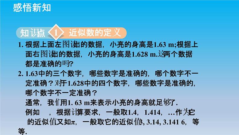 冀教版八年级数学上册14.4近似数 课件第5页