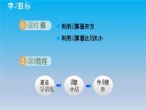 冀教版八年级数学上册14.5用计算器求平方根与立方根 课件