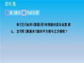 冀教版八年级数学上册14.5用计算器求平方根与立方根 课件