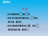 冀教版八年级数学上册14.5用计算器求平方根与立方根 课件