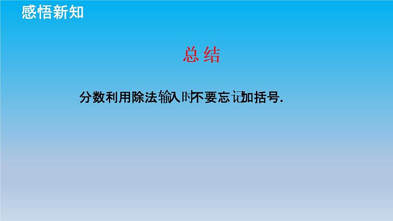 冀教版八年级数学上册14.5用计算器求平方根与立方根 课件08