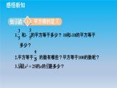 冀教版八年级数学上册14.1平方根1平方根 课件