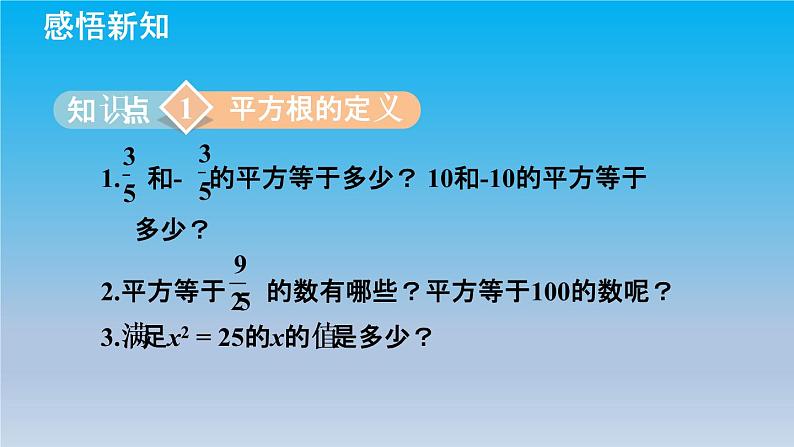 冀教版八年级数学上册14.1平方根1平方根 课件04