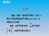 冀教版八年级数学上册14.1平方根1平方根 课件