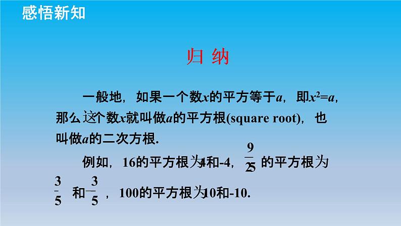 冀教版八年级数学上册14.1平方根1平方根 课件05