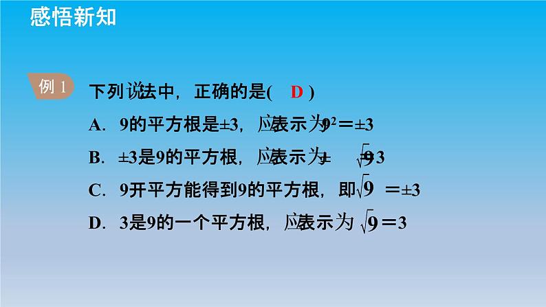 冀教版八年级数学上册14.1平方根1平方根 课件06