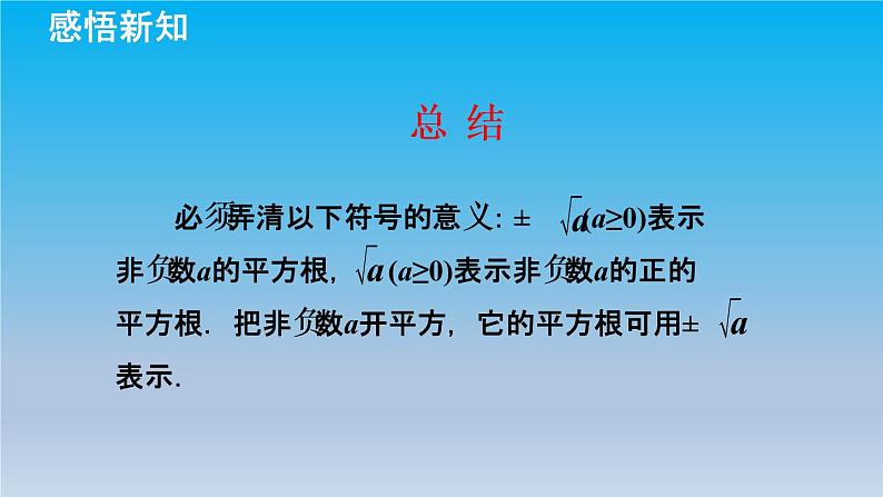 冀教版八年级数学上册14.1平方根1平方根 课件07