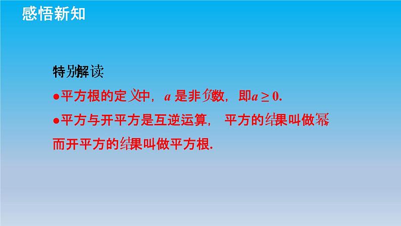 冀教版八年级数学上册14.1平方根1平方根 课件08