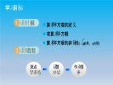 冀教版八年级数学上册14.1平方根2算术平方根 课件