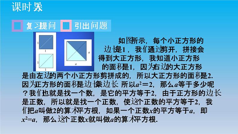 冀教版八年级数学上册14.1平方根2算术平方根 课件03