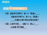 冀教版八年级数学上册14.1平方根2算术平方根 课件