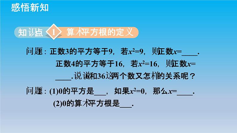 冀教版八年级数学上册14.1平方根2算术平方根 课件04