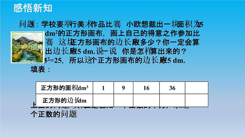 冀教版八年级数学上册14.1平方根2算术平方根 课件05