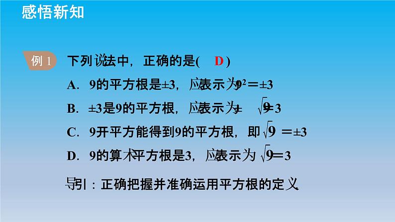 冀教版八年级数学上册14.1平方根2算术平方根 课件07