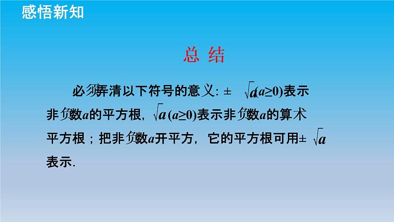 冀教版八年级数学上册14.1平方根2算术平方根 课件08