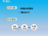 冀教版八年级数学上册14.3实数1无理数 课件