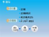 冀教版八年级数学上册14.2立方根 课件
