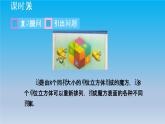 冀教版八年级数学上册14.2立方根 课件