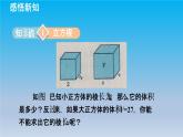 冀教版八年级数学上册14.2立方根 课件