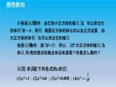 冀教版八年级数学上册14.2立方根 课件