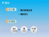 冀教版八年级数学上册14.3实数2实数的性质 课件