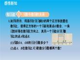 冀教版八年级数学上册14.3实数2实数的性质 课件